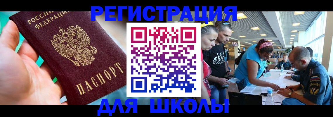 регистрация для школы в Зеленодольске